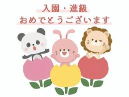 保護中: 「入園式」「進級おめでとう会」