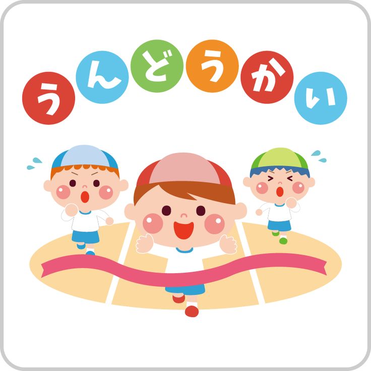 運動会のご案内🚩