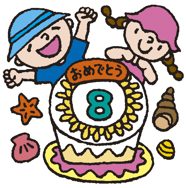 保護中: ８月誕生会🎂