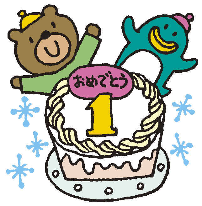 保護中: １月誕生会🎂