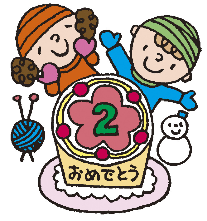 保護中: ２月誕生会🎂