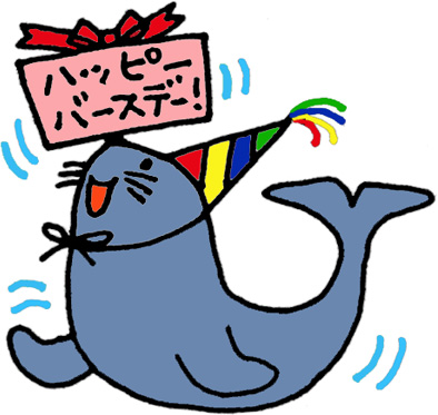 保護中: １月誕生会🎂