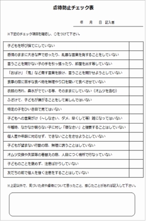 èå¾é²æ­¢ãã§ãã¯è¡¨