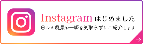 Instagramはじめました