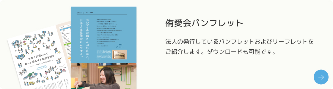 機関紙ゆうあい