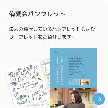 機関紙ゆうあい