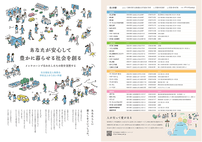 侑愛会リーフレット