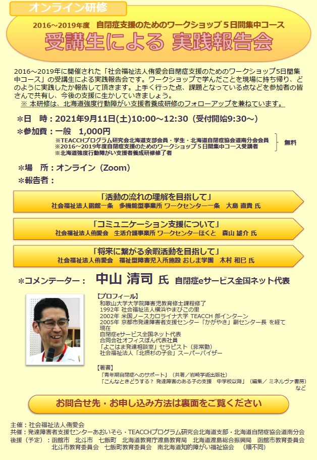 あおいそら 社会福祉法人侑愛会 学校法人ゆうあい学園